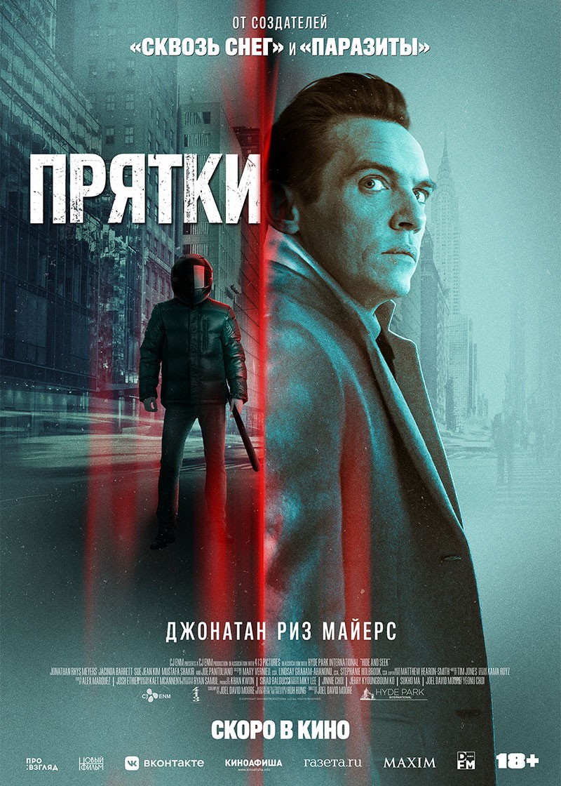 Прятки / Hide and Seek (2019) отзывы. Рецензии. Новости кино. Актеры фильма Прятки. Отзывы о фильме Прятки