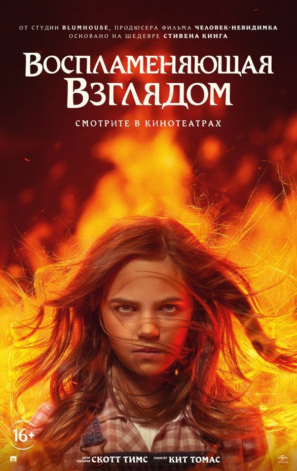 Воспламеняющая взглядом / Firestarter (2022) отзывы. Рецензии. Новости кино. Актеры фильма Воспламеняющая взглядом. Отзывы о фильме Воспламеняющая взглядом