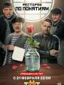 Постер к сериалу "Ресторан по понятиям"