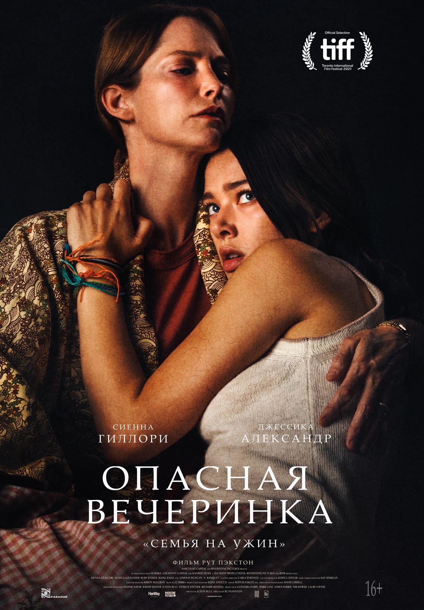 Опасная вечеринка / A Banquet (2021) отзывы. Рецензии. Новости кино. Актеры фильма Опасная вечеринка. Отзывы о фильме Опасная вечеринка