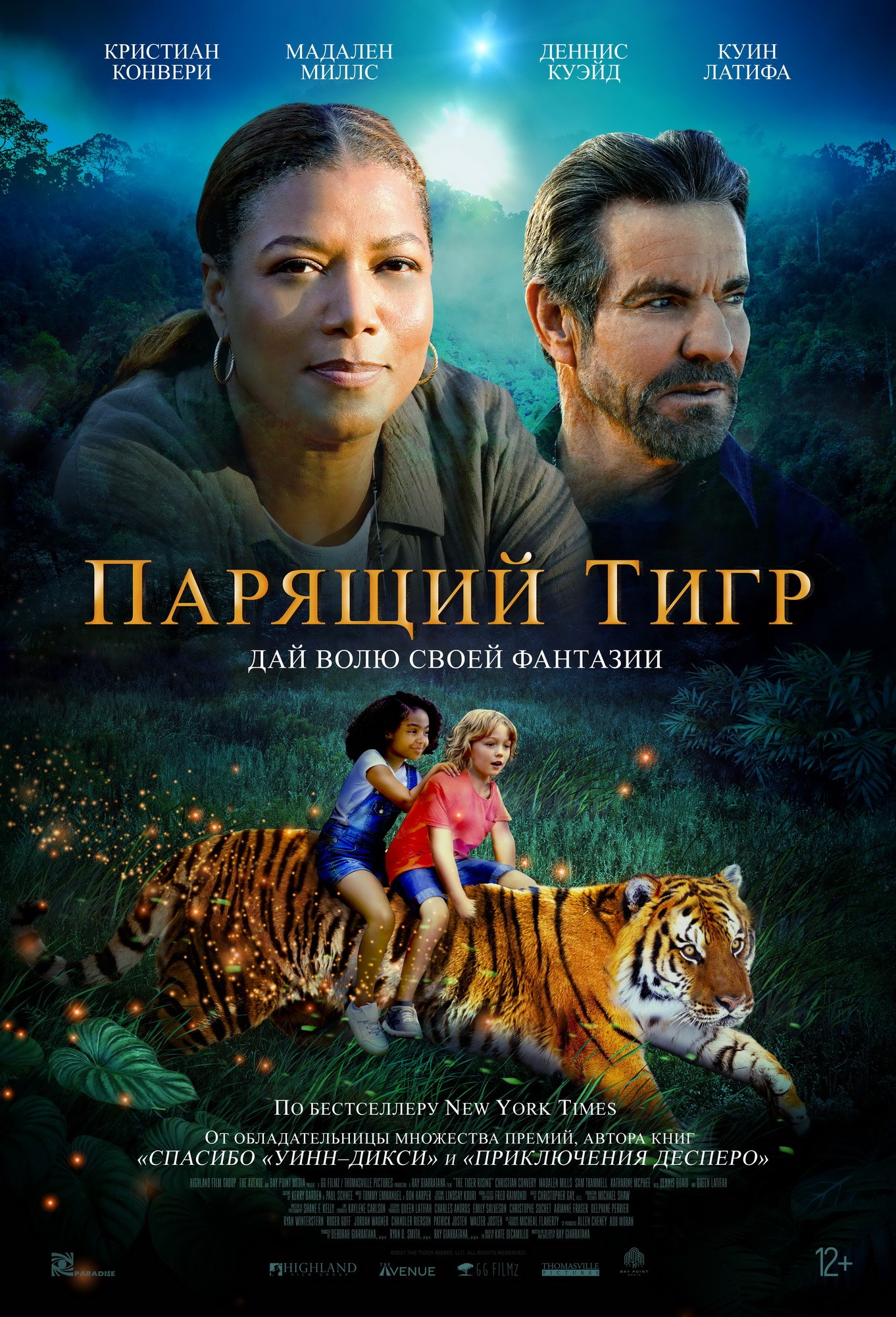 Парящий тигр / The Tiger Rising (2022) отзывы. Рецензии. Новости кино. Актеры фильма Парящий тигр. Отзывы о фильме Парящий тигр