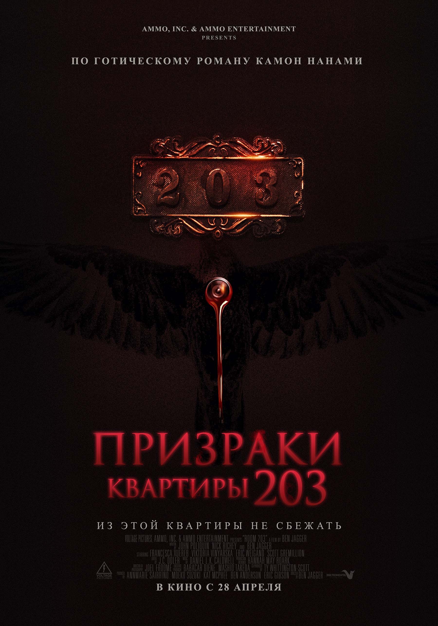 ΠΡΠΈΠ·ΡΠ°ΠΊΠΈ ΠΊΠ²Π°ΡΡΠΈΡΡ 203 / Room 203 (2022) ΠΎΡΠ·ΡΠ²Ρ. Π Π΅ΡΠ΅Π½Π·ΠΈΠΈ. ΠΠΎΠ²ΠΎΡΡΠΈ ΠΊΠΈΠ½ΠΎ. ΠΠΊΡΠ΅ΡΡ ΡΠΈΠ»ΡΠΌΠ° ΠΡΠΈΠ·ΡΠ°ΠΊΠΈ ΠΊΠ²Π°ΡΡΠΈΡΡ 203. ΠΡΠ·ΡΠ²Ρ ΠΎ ΡΠΈΠ»ΡΠΌΠ΅ ΠΡΠΈΠ·ΡΠ°ΠΊΠΈ ΠΊΠ²Π°ΡΡΠΈΡΡ 203