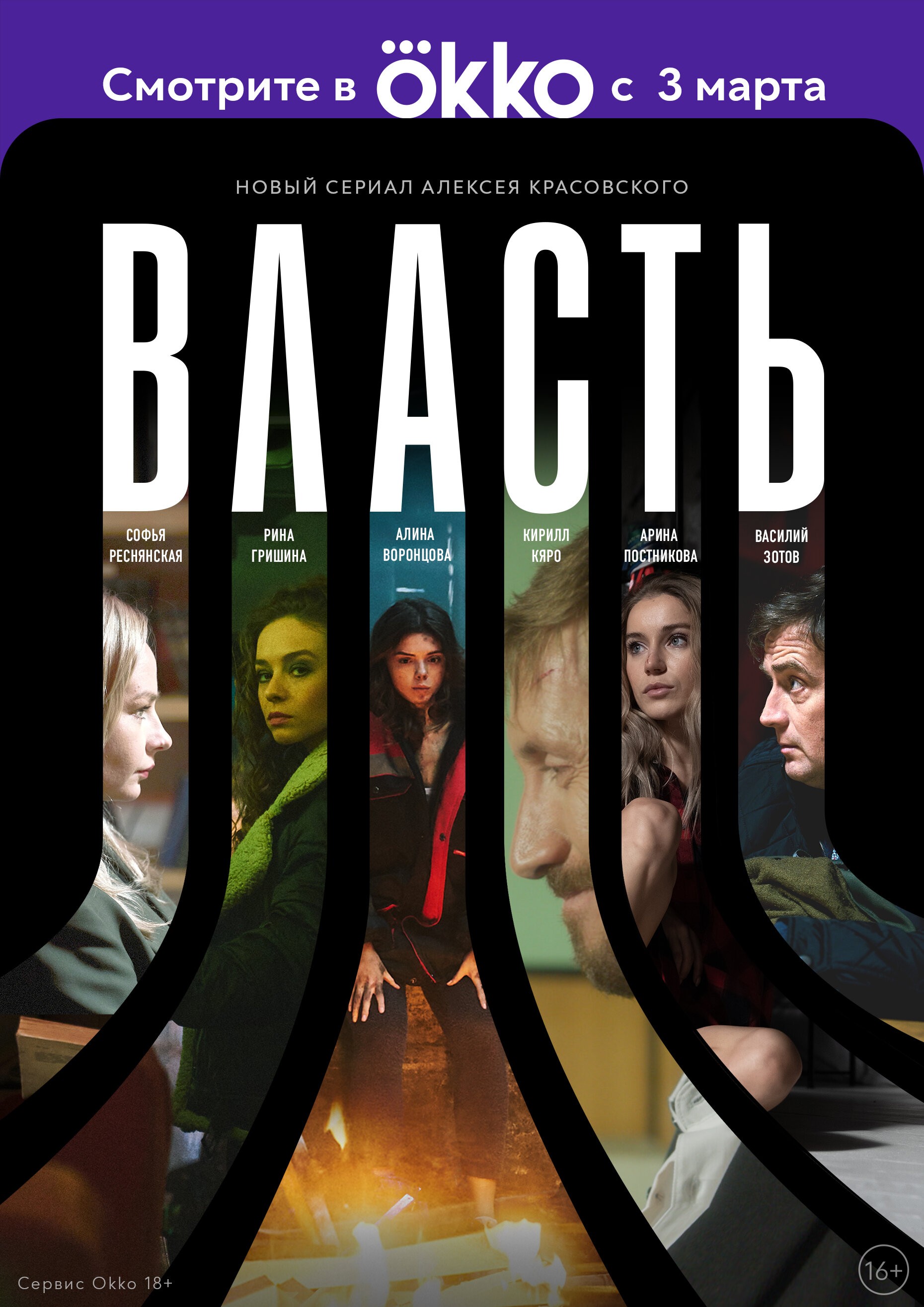 Власть: постер N197465