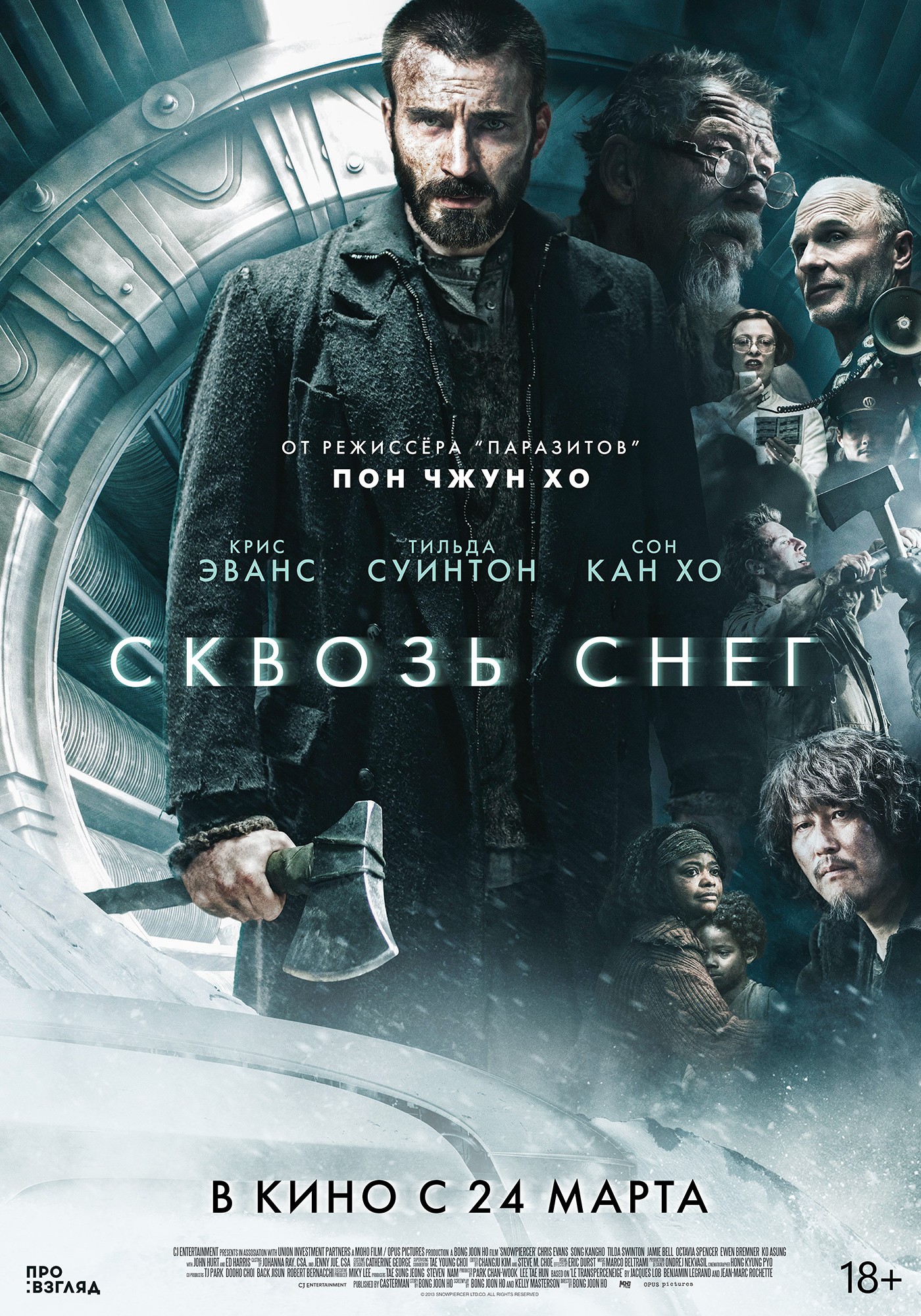 Сквозь снег / Snowpiercer (2013) отзывы. Рецензии. Новости кино. Актеры фильма Сквозь снег. Отзывы о фильме Сквозь снег