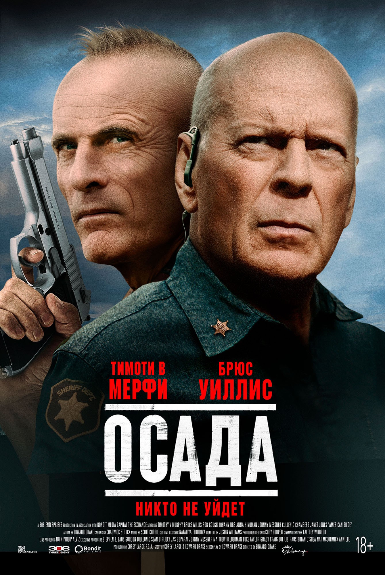 Осада / American Siege (2022) отзывы. Рецензии. Новости кино. Актеры фильма Осада. Отзывы о фильме Осада