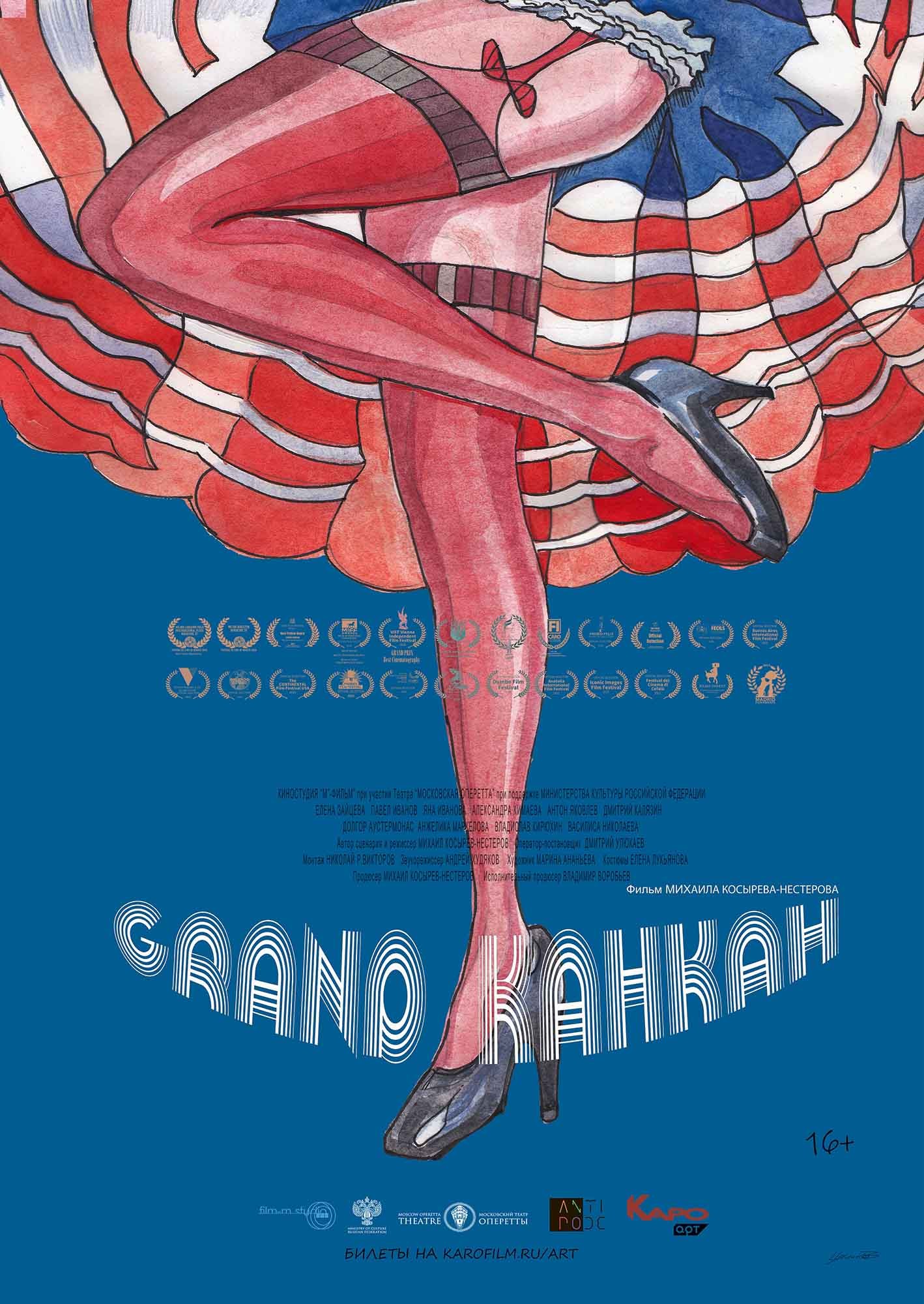 Grand Канкан: постер N197541