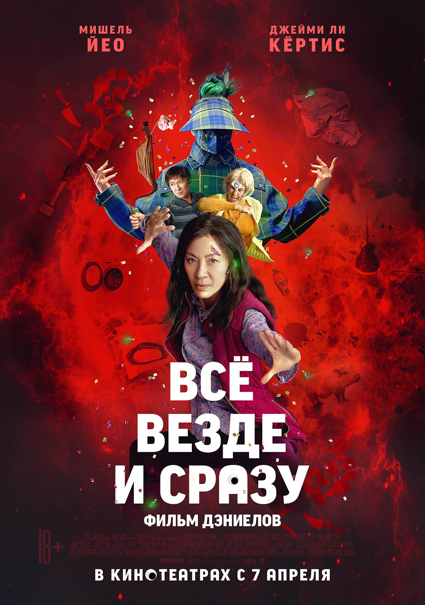 Все везде и сразу / Everything Everywhere All at Once (2022) отзывы. Рецензии. Новости кино. Актеры фильма Все везде и сразу. Отзывы о фильме Все везде и сразу