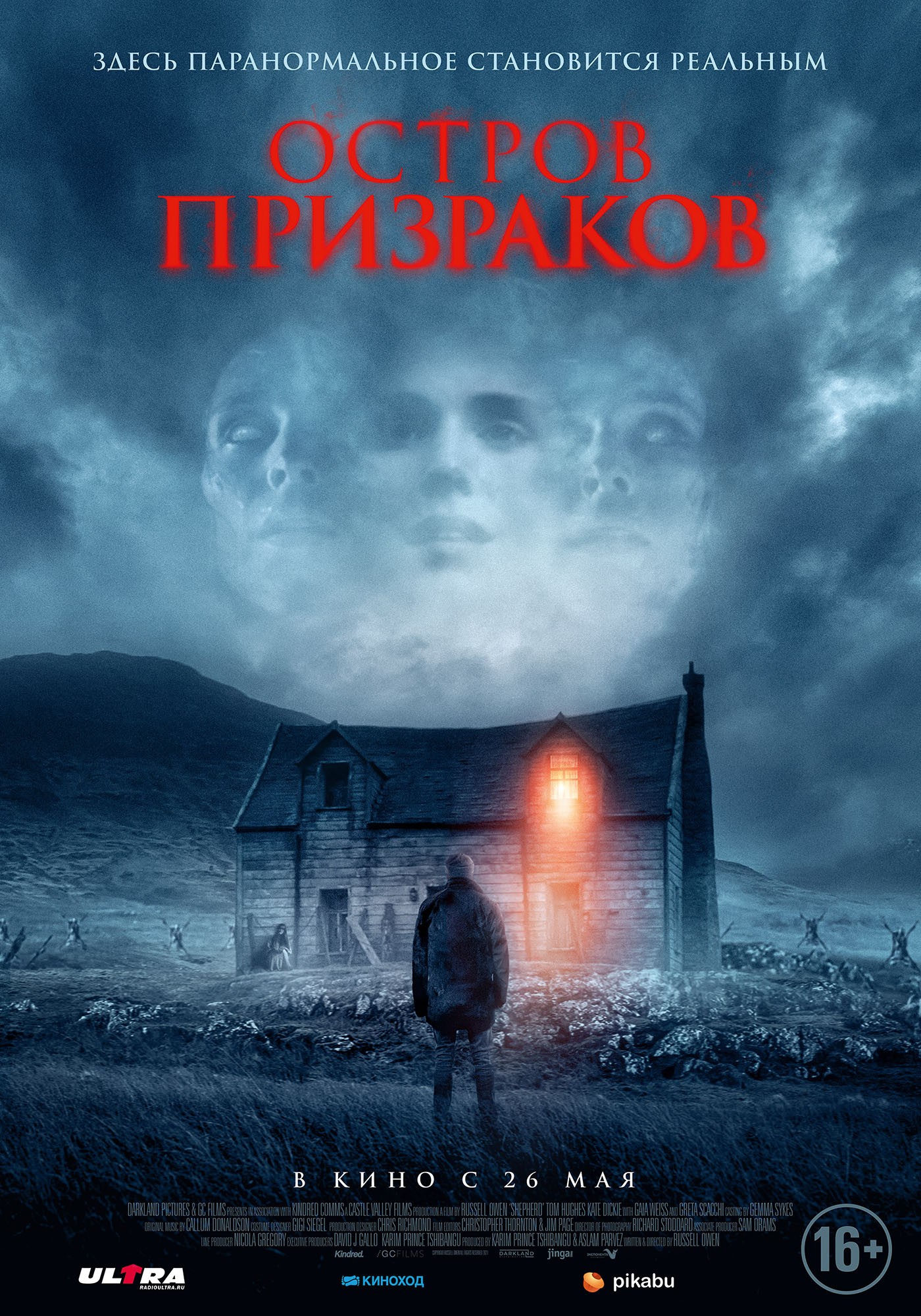 Остров призраков / Shepherd (2021) отзывы. Рецензии. Новости кино. Актеры фильма Остров призраков. Отзывы о фильме Остров призраков