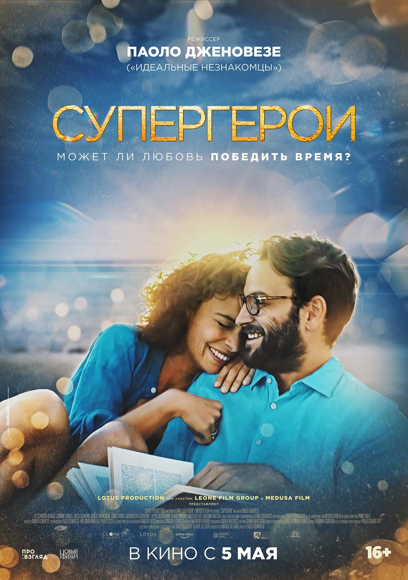 Супергерои / Supereroi (2021) отзывы. Рецензии. Новости кино. Актеры фильма Супергерои. Отзывы о фильме Супергерои