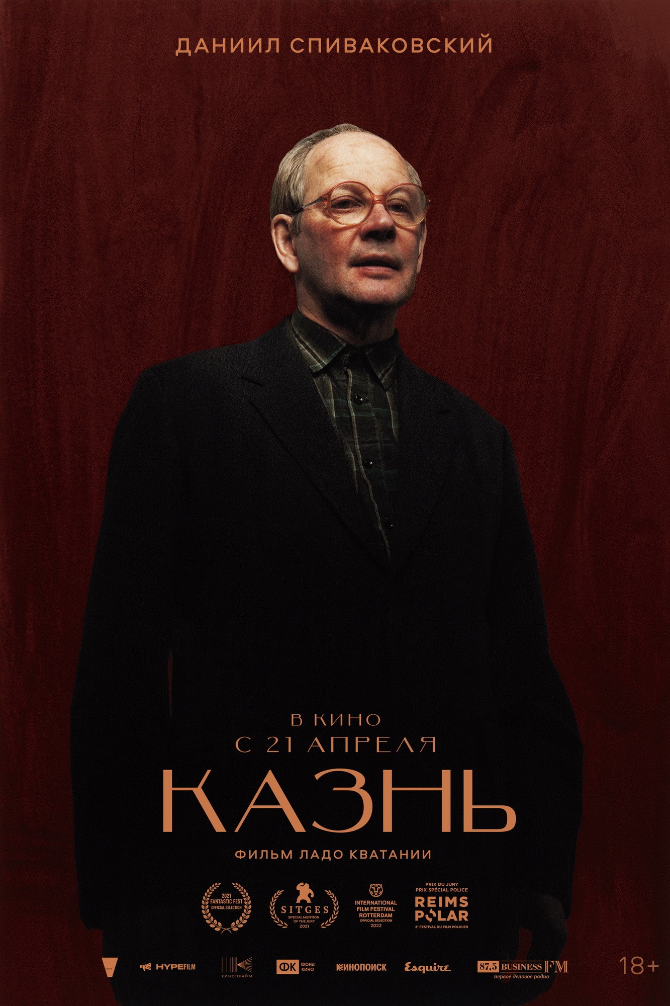 Казнь: постер N199199