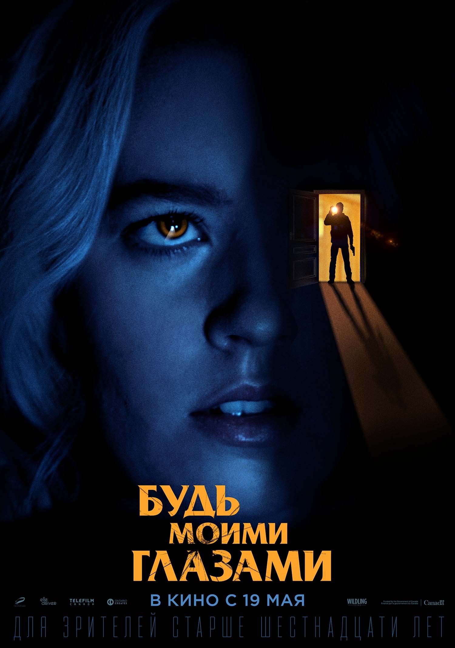 Будь моими глазами / See for Me (2021) отзывы. Рецензии. Новости кино. Актеры фильма Будь моими глазами. Отзывы о фильме Будь моими глазами