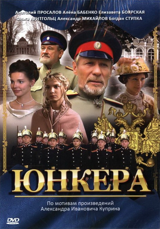 Юнкера: постер N200048