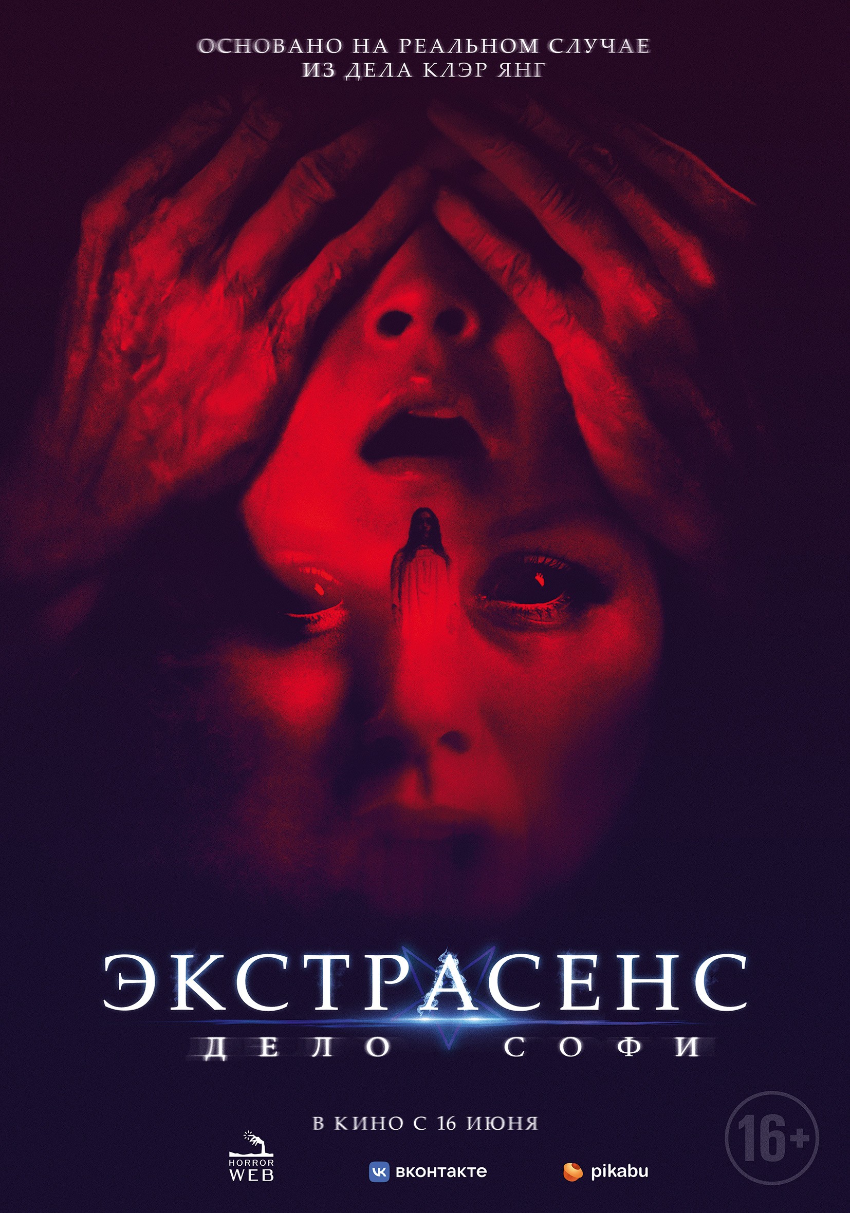 Экстрасенс. Дело Софи / They Live in the Grey (2022) отзывы. Рецензии. Новости кино. Актеры фильма Экстрасенс. Дело Софи. Отзывы о фильме Экстрасенс. Дело Софи