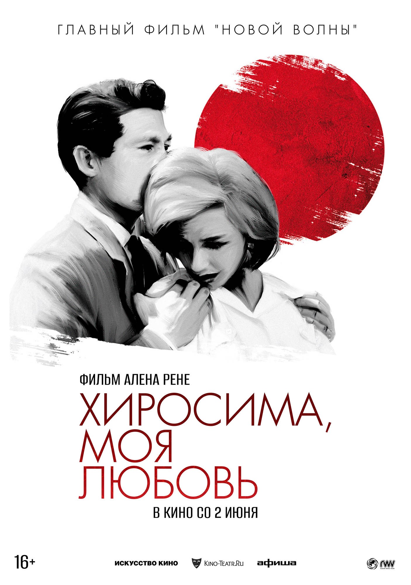 Хиросима, моя любовь / Hiroshima mon amour (1959) отзывы. Рецензии. Новости кино. Актеры фильма Хиросима, моя любовь. Отзывы о фильме Хиросима, моя любовь