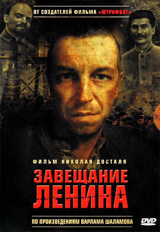 Завещание Ленина: постер N200798