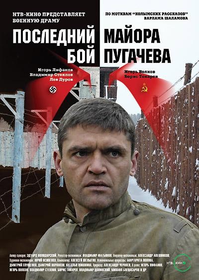 Последний бой майора Пугачева: постер N200802