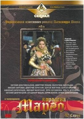 Королева Марго: постер N200829