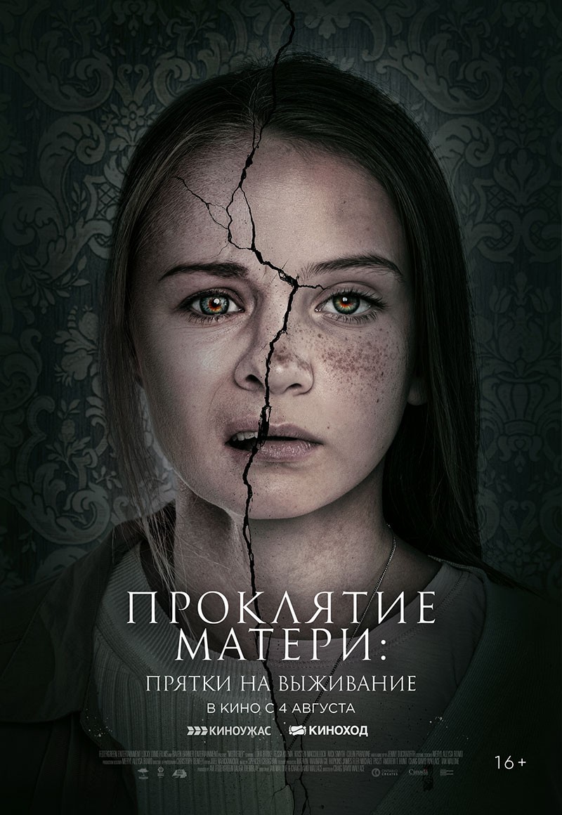 Проклятие матери: Прятки на выживание / Motherly (2021) отзывы. Рецензии. Новости кино. Актеры фильма Проклятие матери: Прятки на выживание. Отзывы о фильме Проклятие матери: Прятки на выживание