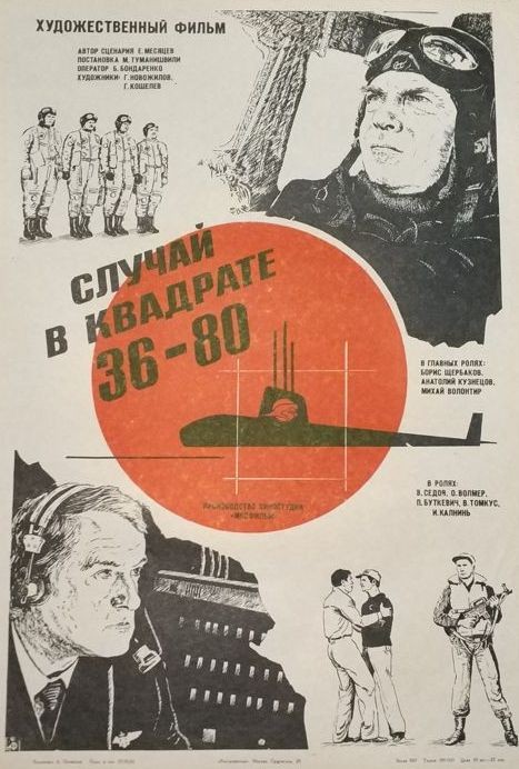 Случай в квадрате 36-80 (1982) отзывы. Рецензии. Новости кино. Актеры фильма Случай в квадрате 36-80. Отзывы о фильме Случай в квадрате 36-80