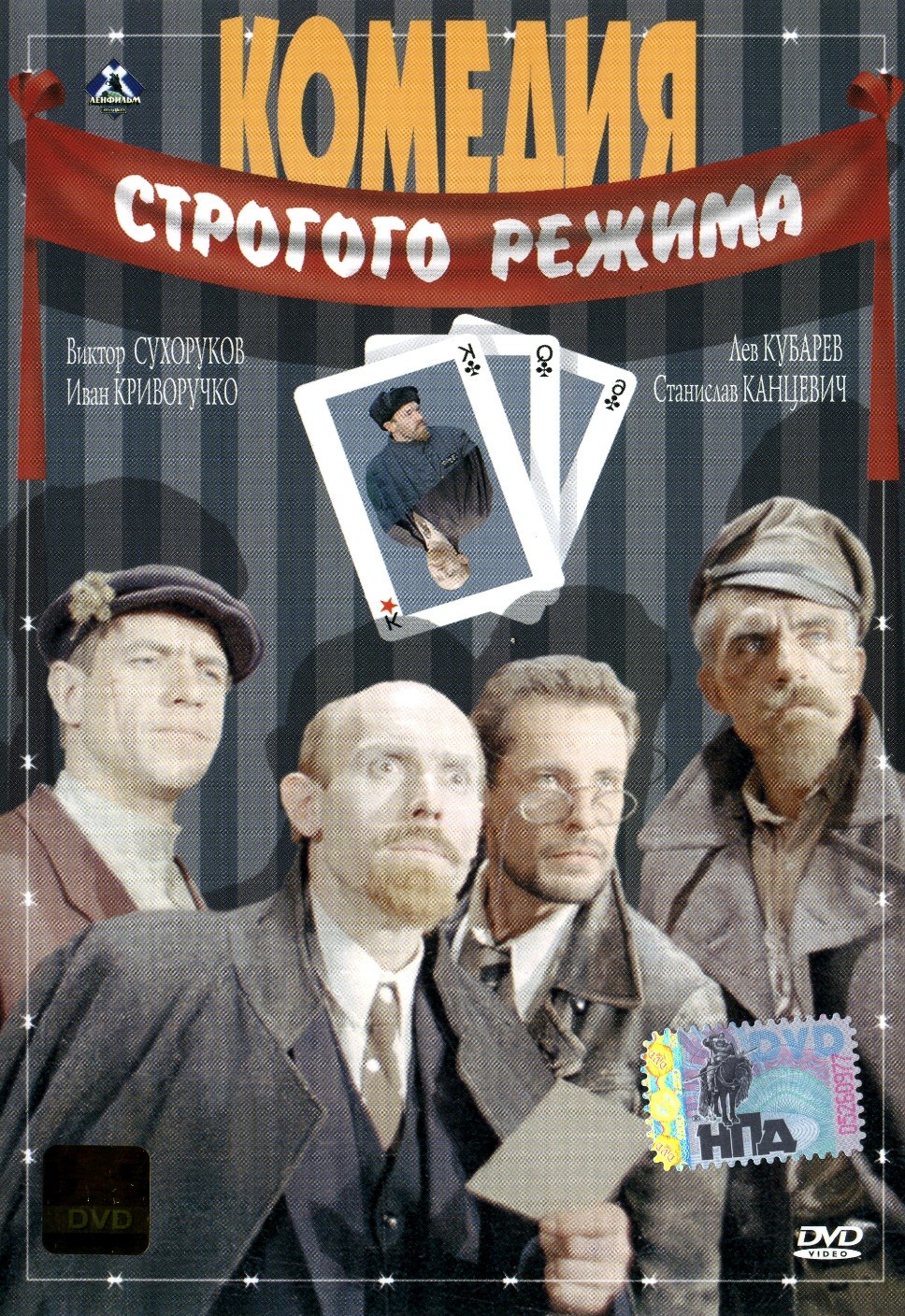 Комедия строгого режима (1992) отзывы. Рецензии. Новости кино. Актеры фильма Комедия строгого режима. Отзывы о фильме Комедия строгого режима