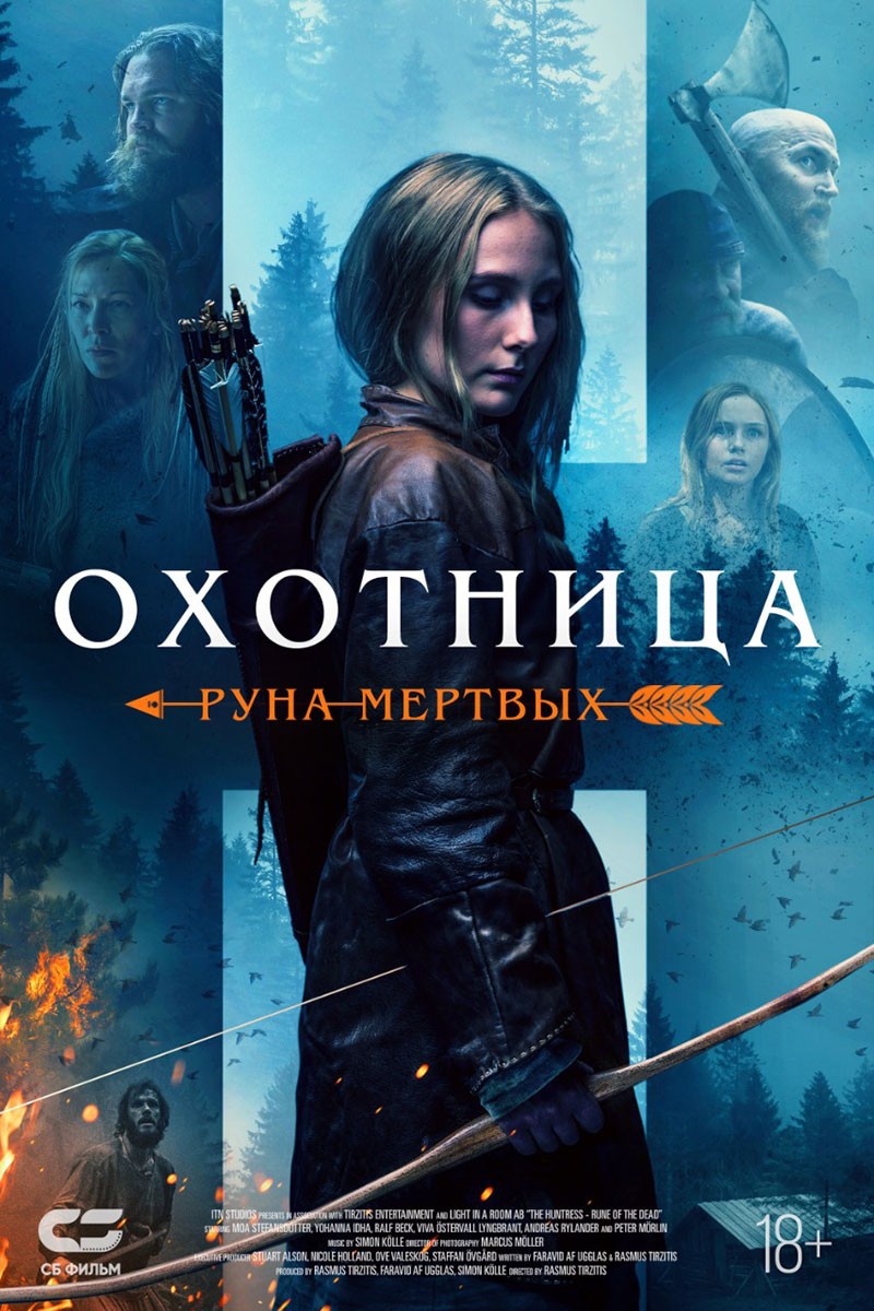 Охотница: Руна мертвых / The Huntress: Rune of the Dead (2019) отзывы. Рецензии. Новости кино. Актеры фильма Охотница: Руна мертвых. Отзывы о фильме Охотница: Руна мертвых