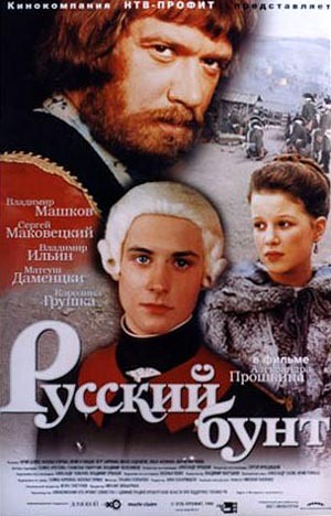 Русский бунт (1999) отзывы. Рецензии. Новости кино. Актеры фильма Русский бунт. Отзывы о фильме Русский бунт