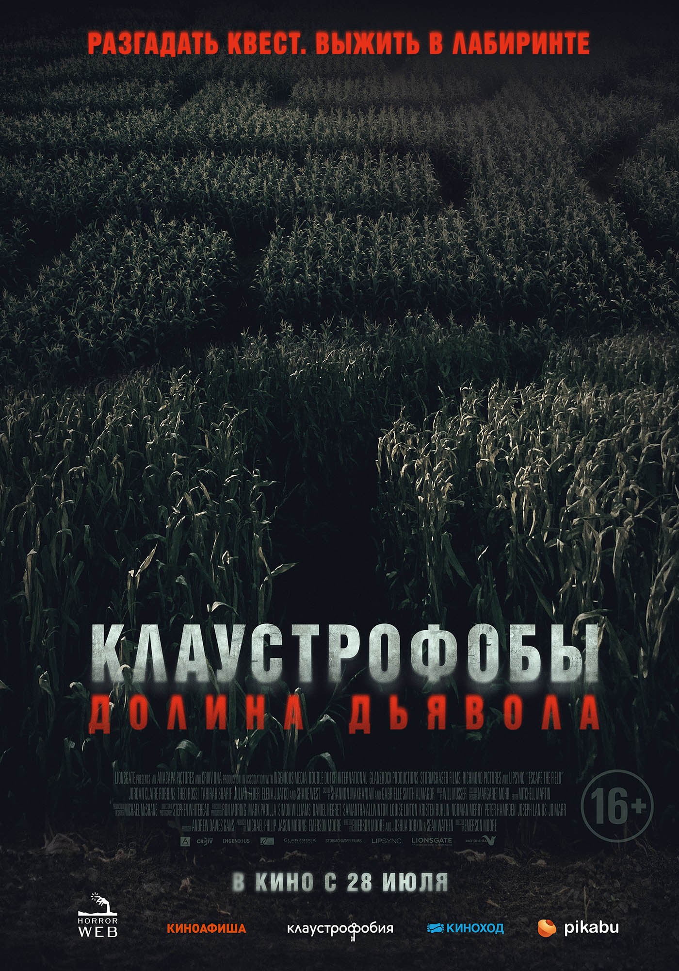 Клаустрофобы. Долина дьявола / Escape The Field (2021) отзывы. Рецензии. Новости кино. Актеры фильма Клаустрофобы. Долина дьявола. Отзывы о фильме Клаустрофобы. Долина дьявола