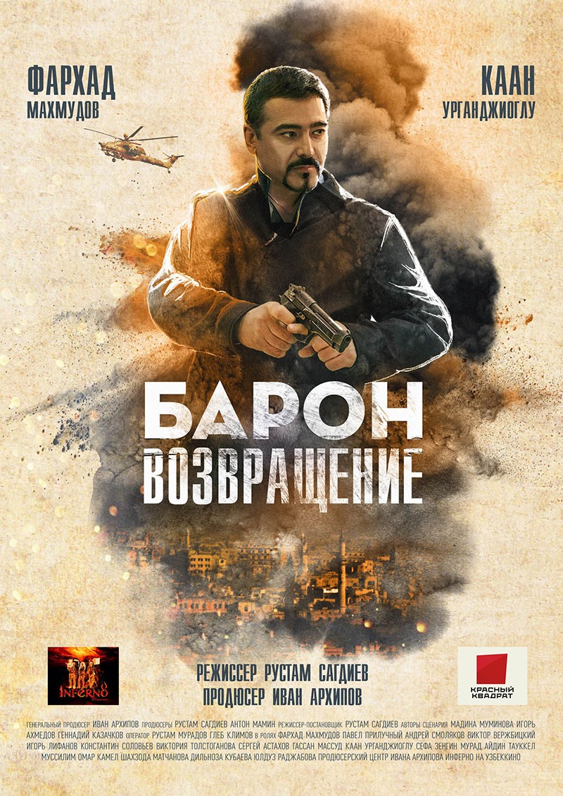 Позывной "Барон" (2020) отзывы. Рецензии. Новости кино. Актеры фильма Позывной "Барон". Отзывы о фильме Позывной "Барон"