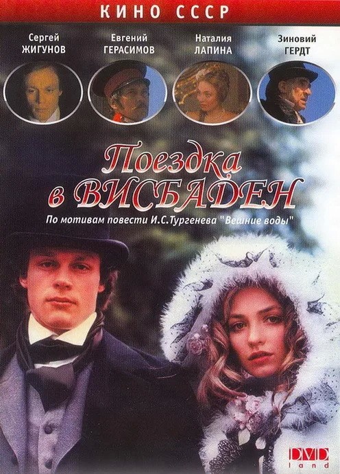 Поездка в Висбаден / A Trip to Wiesbaden (1989) отзывы. Рецензии. Новости кино. Актеры фильма Поездка в Висбаден. Отзывы о фильме Поездка в Висбаден