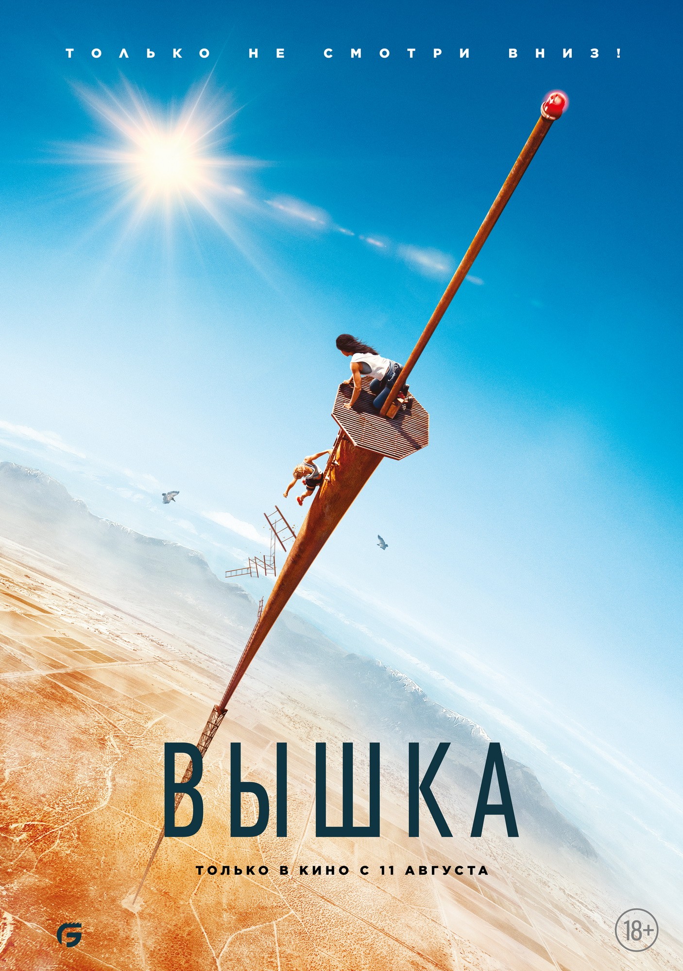Вышка: постер N203562