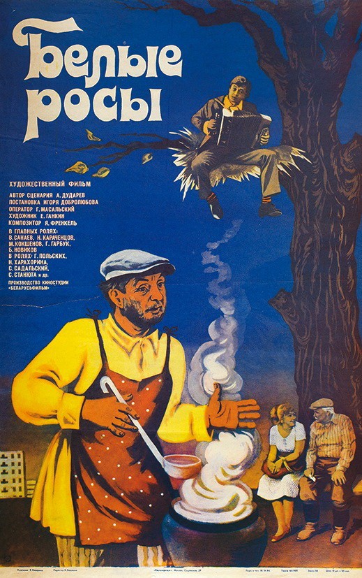 Белые росы (1983) отзывы. Рецензии. Новости кино. Актеры фильма Белые росы. Отзывы о фильме Белые росы