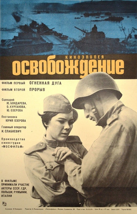 Освобождение: Прорыв (1969) отзывы. Рецензии. Новости кино. Актеры фильма Освобождение: Прорыв. Отзывы о фильме Освобождение: Прорыв