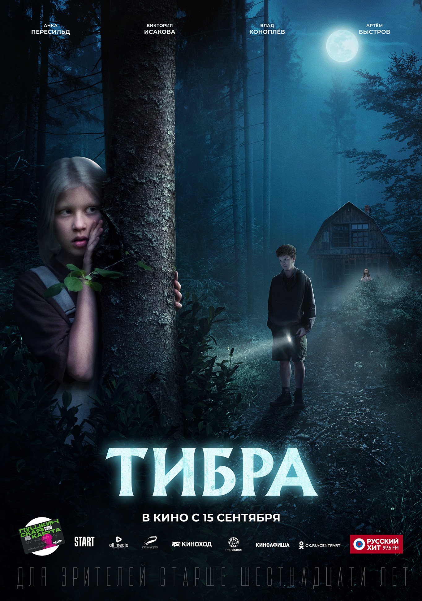 Тибра: постер N203621