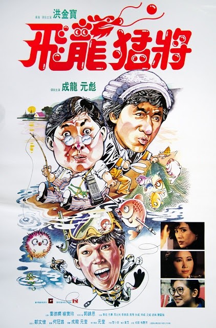 Драконы навсегда / Fei lung mang jeung (1988) отзывы. Рецензии. Новости кино. Актеры фильма Драконы навсегда. Отзывы о фильме Драконы навсегда