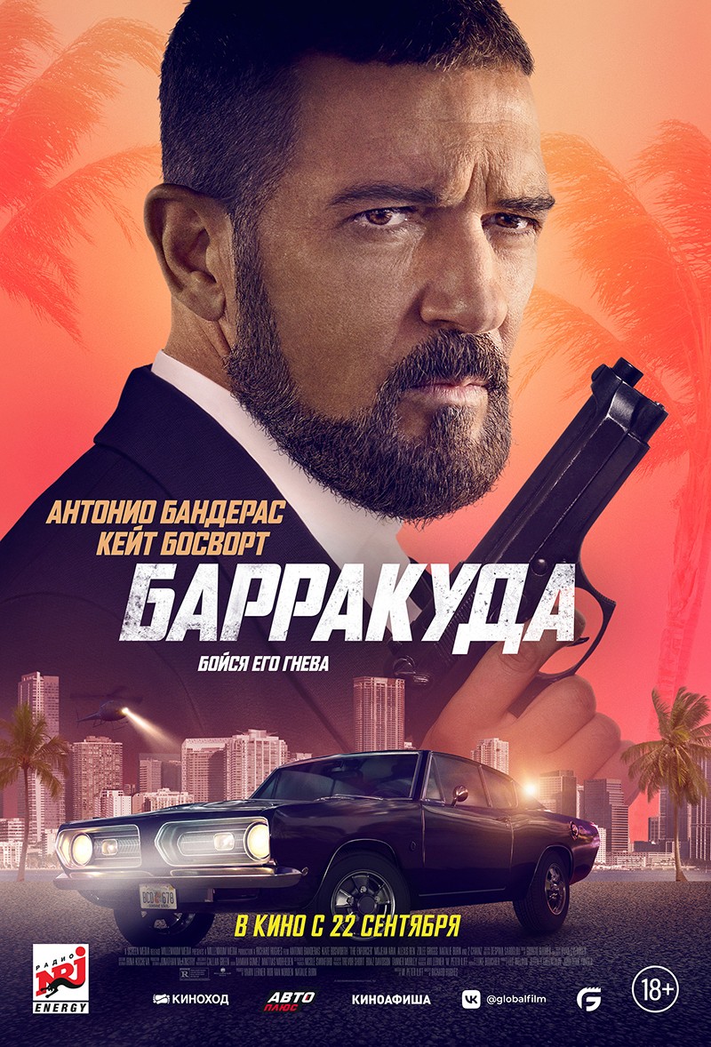 Барракуда / The Enforcer (2022) отзывы. Рецензии. Новости кино. Актеры фильма Барракуда. Отзывы о фильме Барракуда