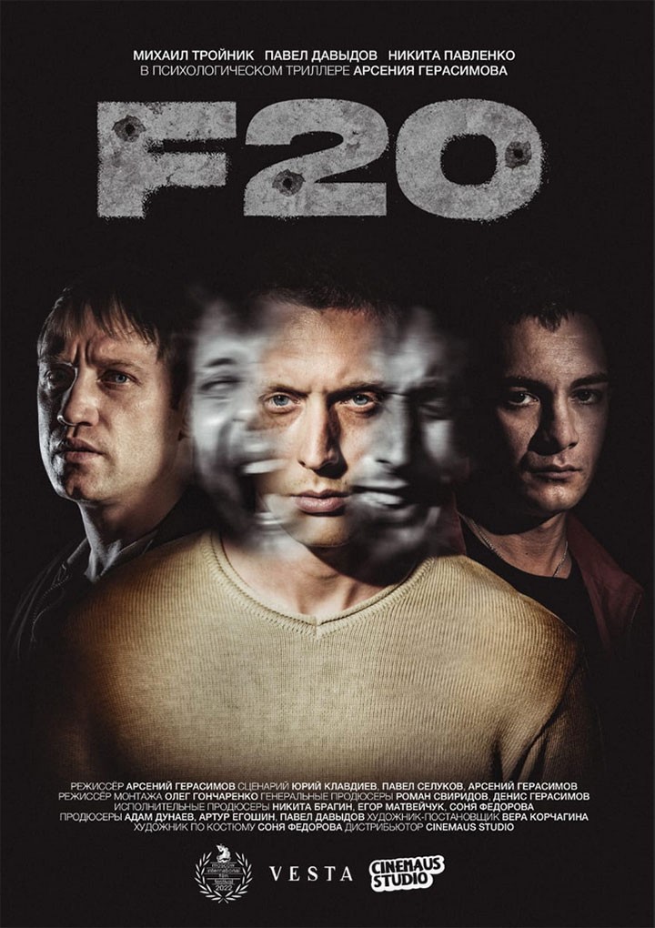 F20 (2022) отзывы. Рецензии. Новости кино. Актеры фильма F20. Отзывы о фильме F20