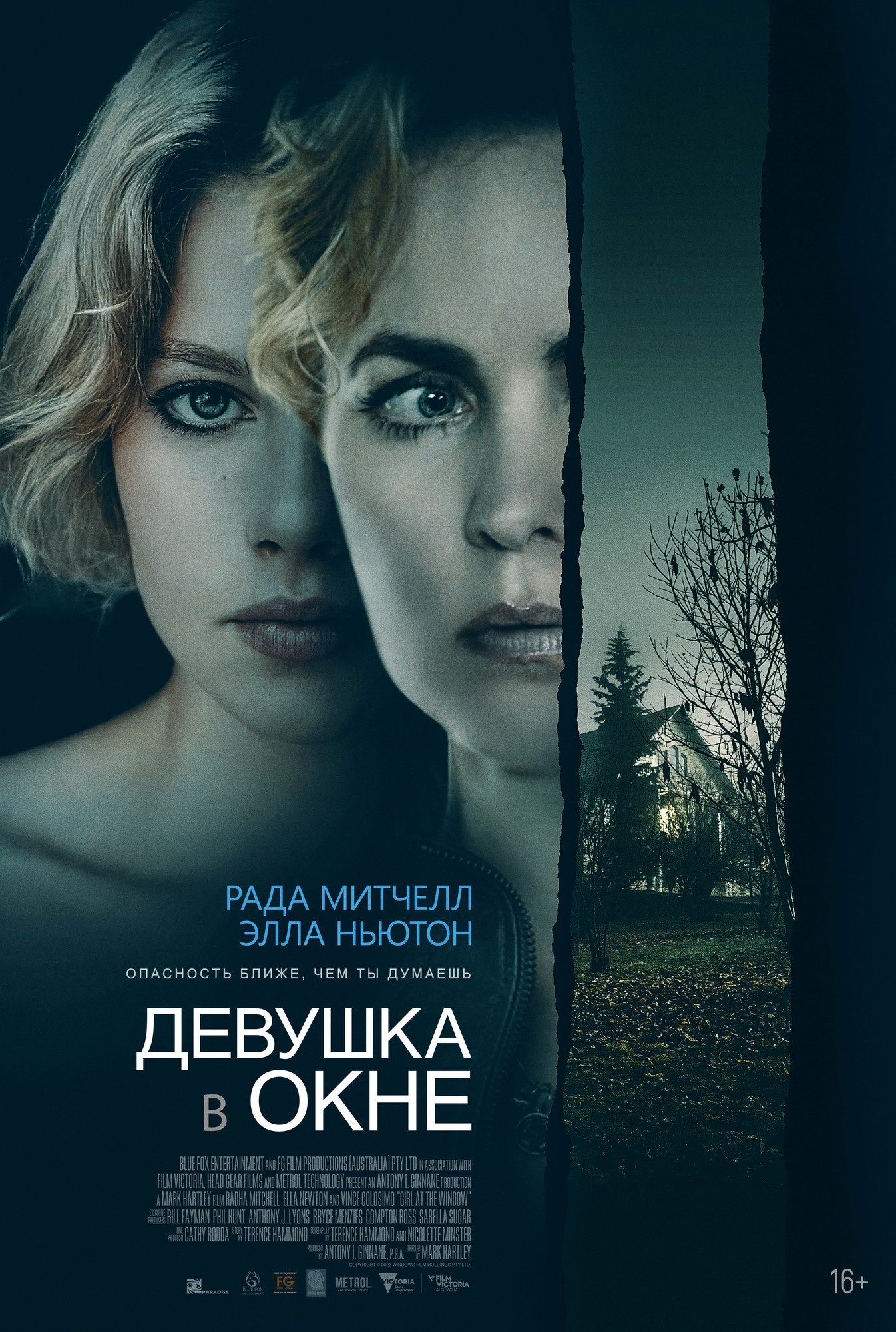 Девушка в окне / Girl at the Window (2022) отзывы. Рецензии. Новости кино. Актеры фильма Девушка в окне. Отзывы о фильме Девушка в окне