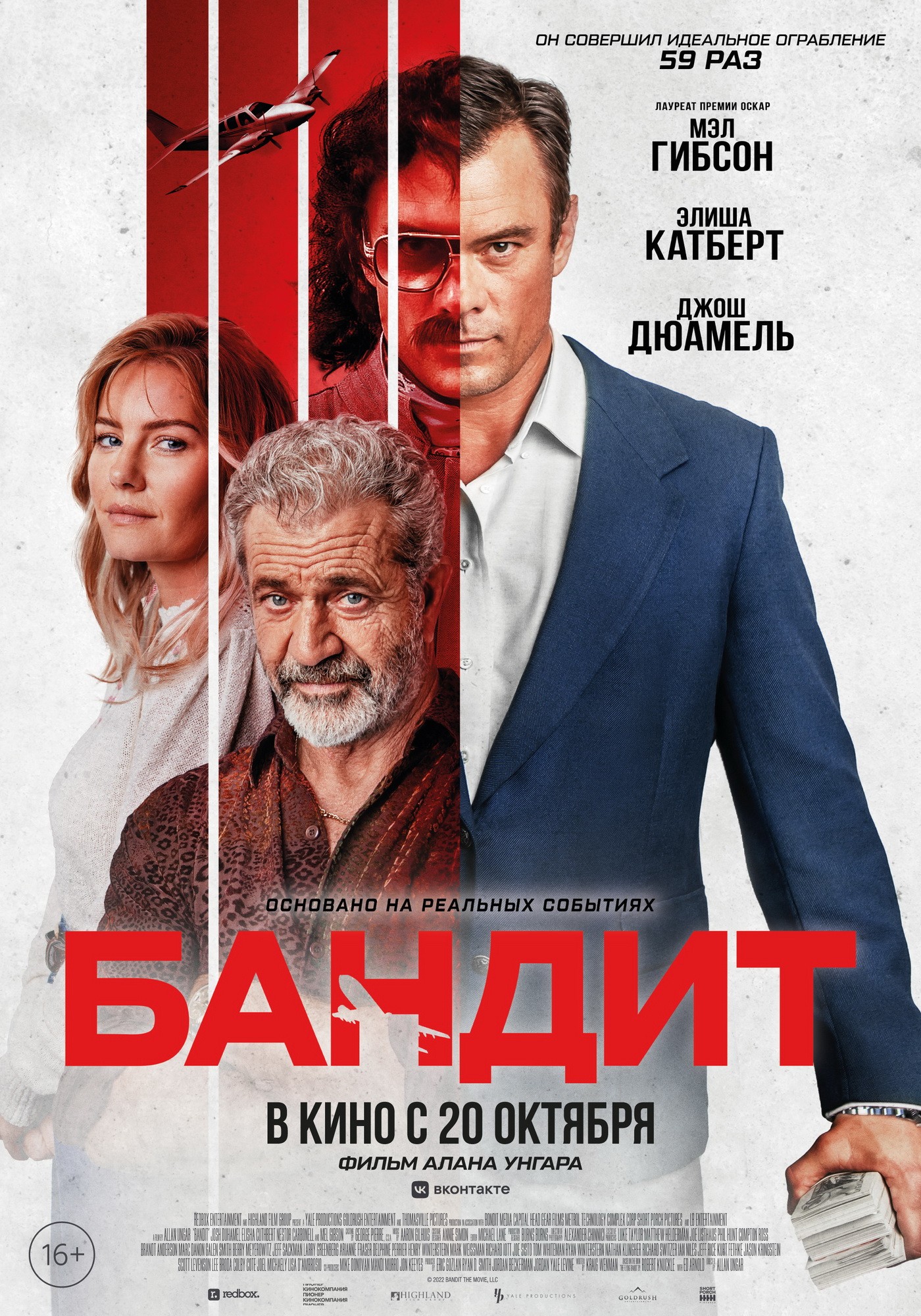 Бандит / Bandit (2022) отзывы. Рецензии. Новости кино. Актеры фильма Бандит. Отзывы о фильме Бандит