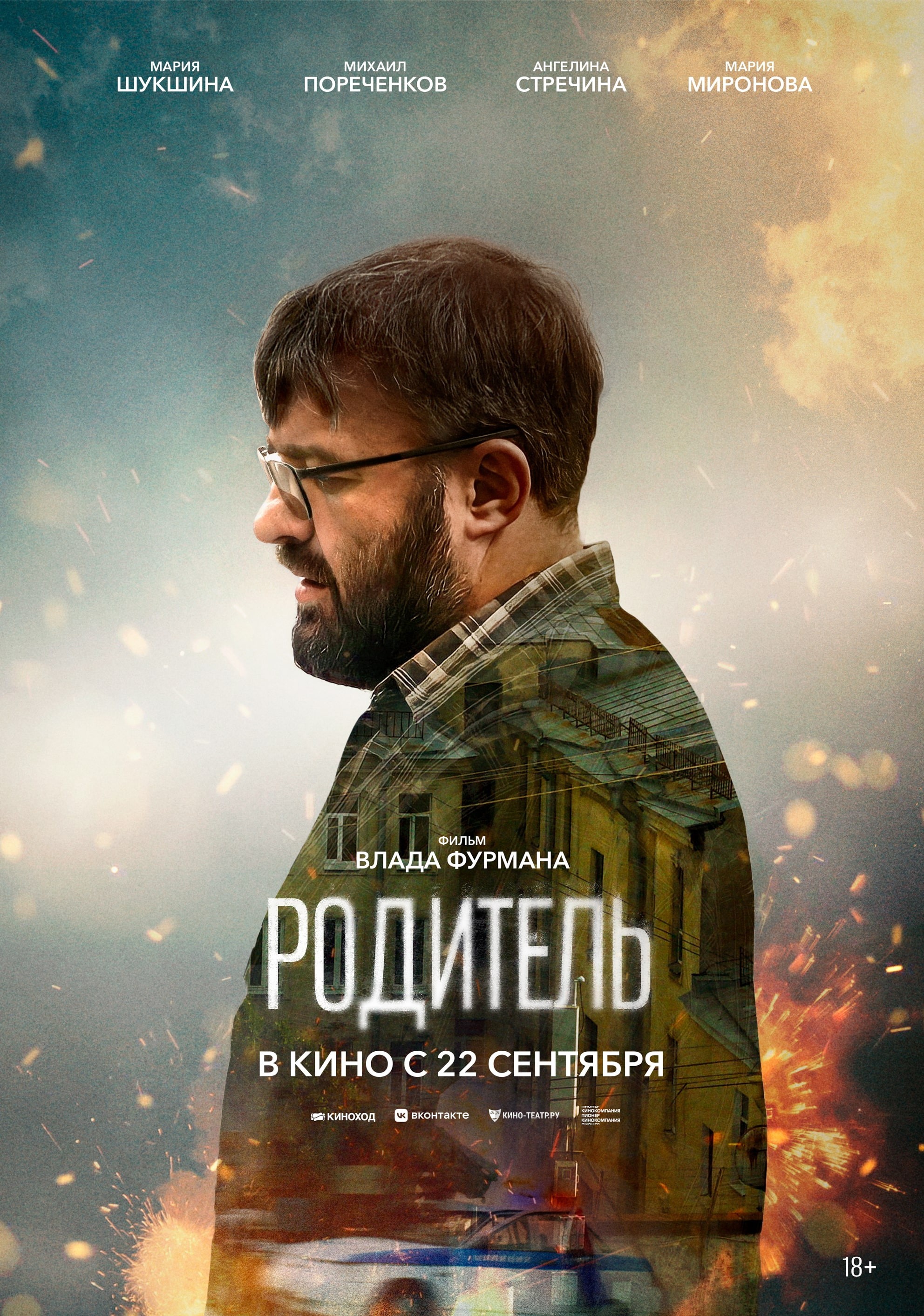 Родитель: постер N205551