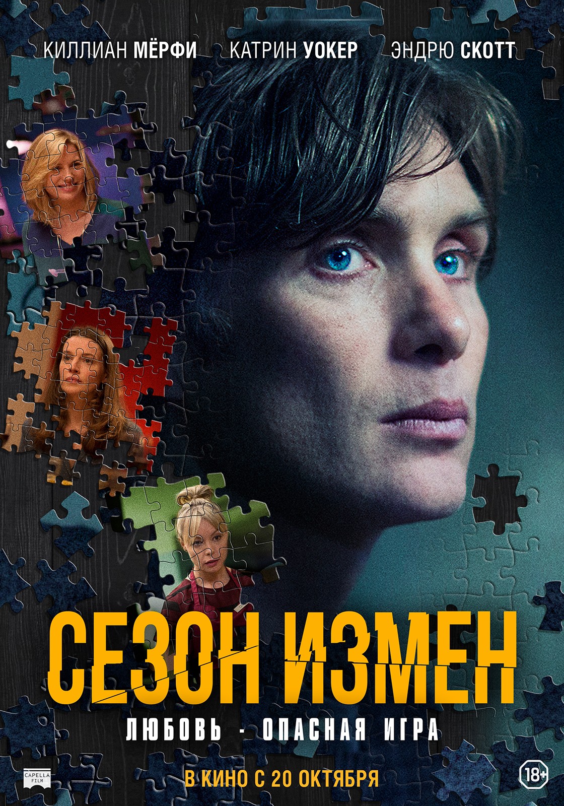 Сезон измен / The Delinquent Season (2018) отзывы. Рецензии. Новости кино. Актеры фильма Сезон измен. Отзывы о фильме Сезон измен