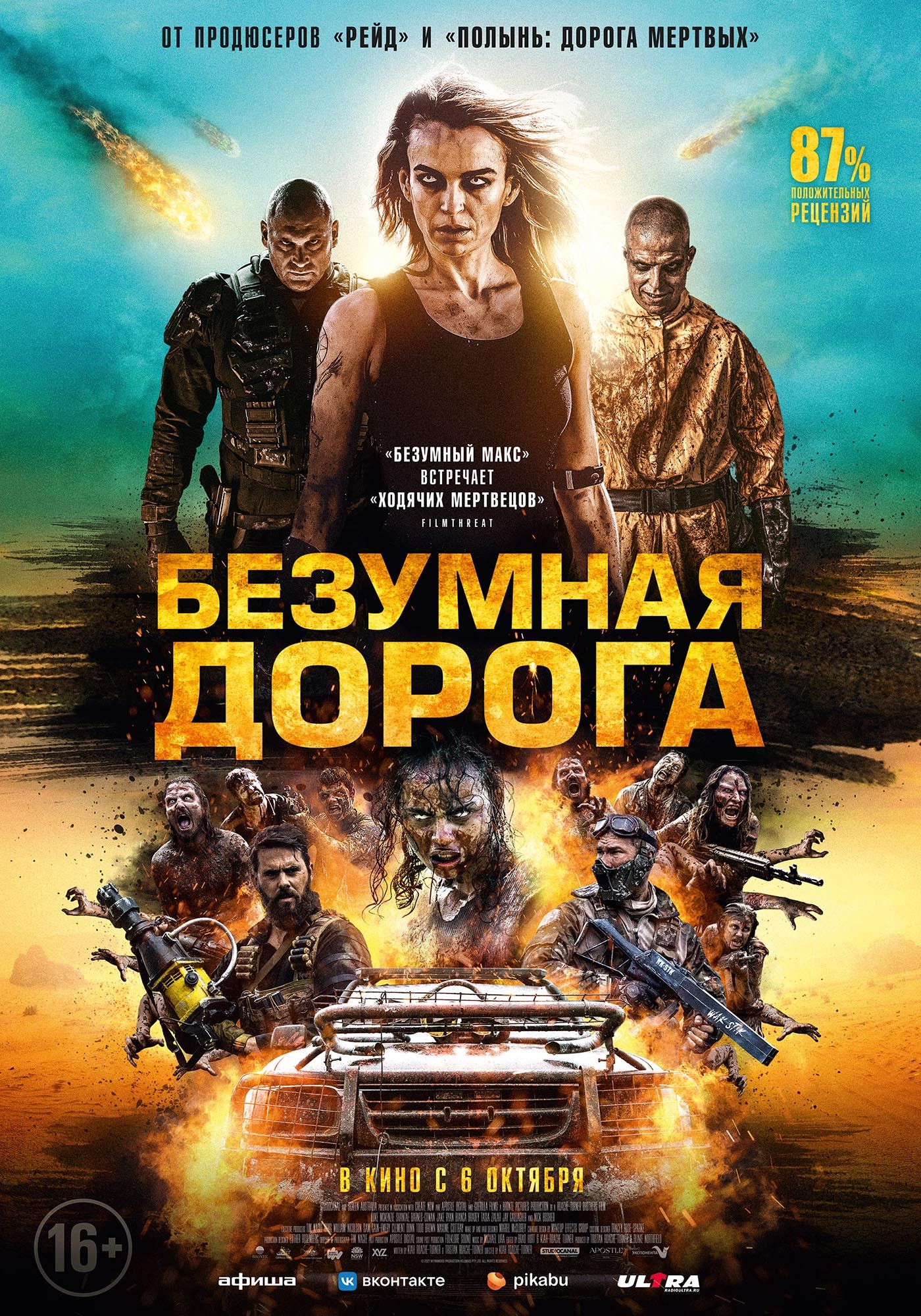 Безумная дорога / Wyrmwood: Apocalypse (2021) отзывы. Рецензии. Новости кино. Актеры фильма Безумная дорога. Отзывы о фильме Безумная дорога