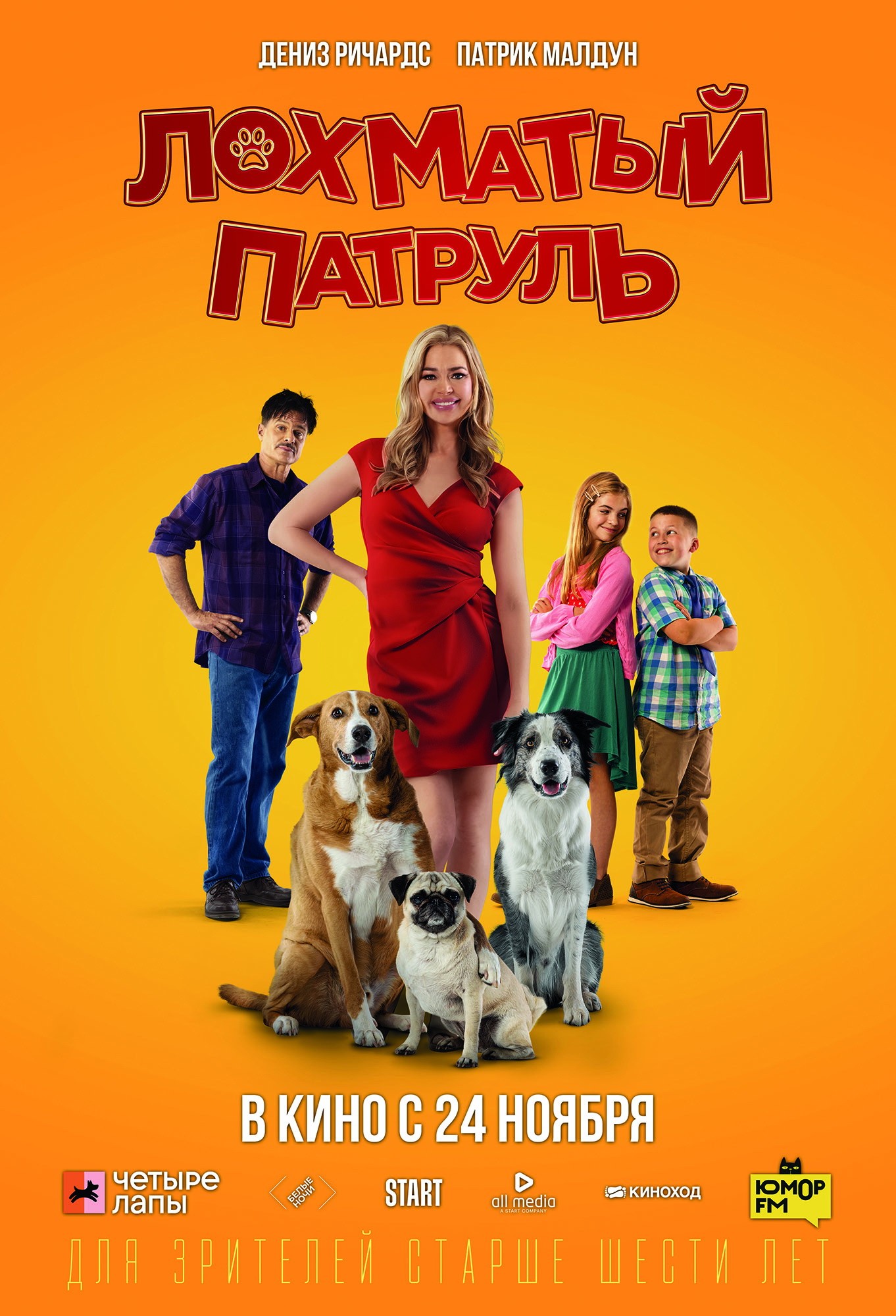 Лохматый патруль / Junkyard Dogs (2022) отзывы. Рецензии. Новости кино. Актеры фильма Лохматый патруль. Отзывы о фильме Лохматый патруль