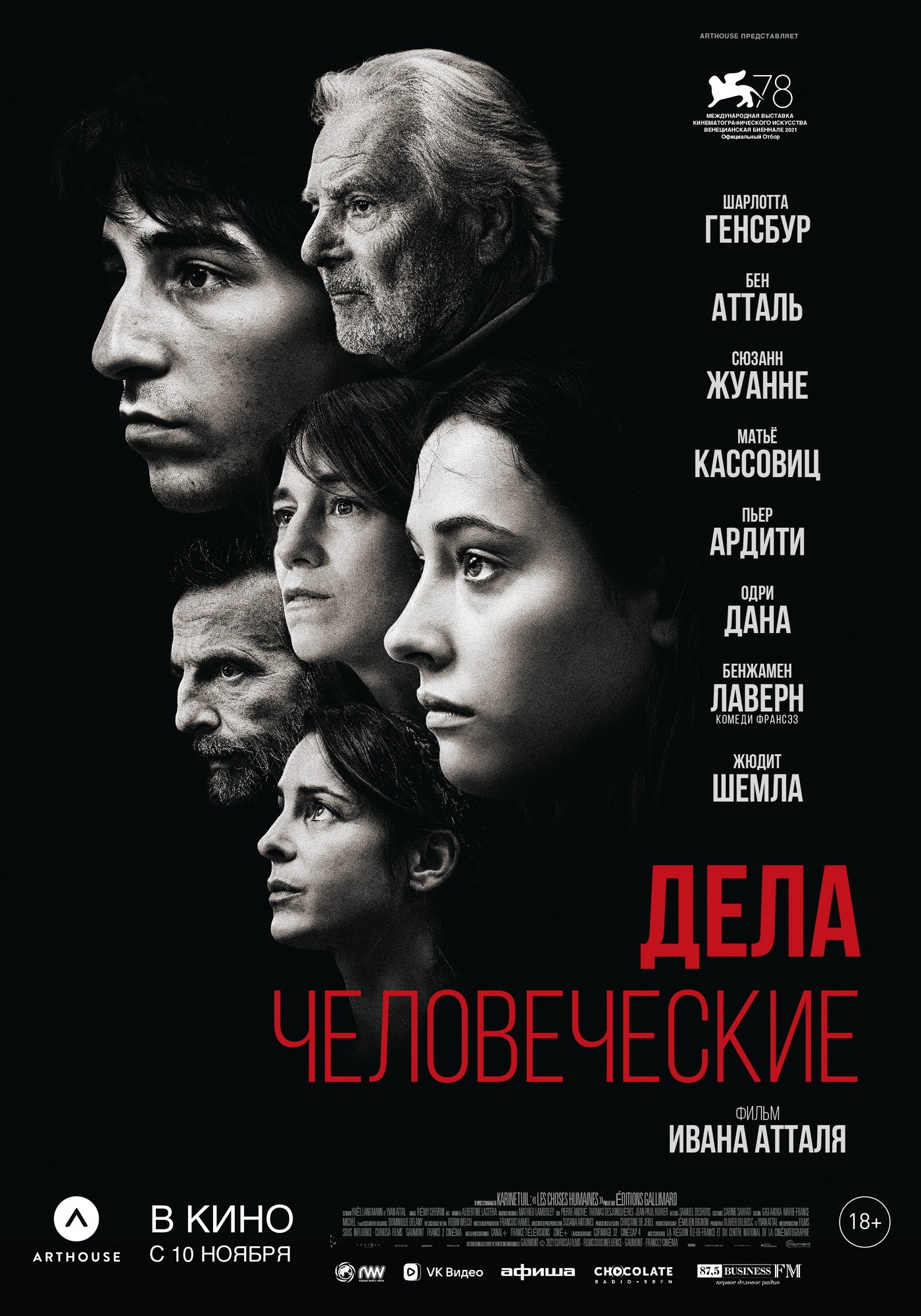 Дела человеческие / The Accusation (2021) отзывы. Рецензии. Новости кино. Актеры фильма Дела человеческие. Отзывы о фильме Дела человеческие