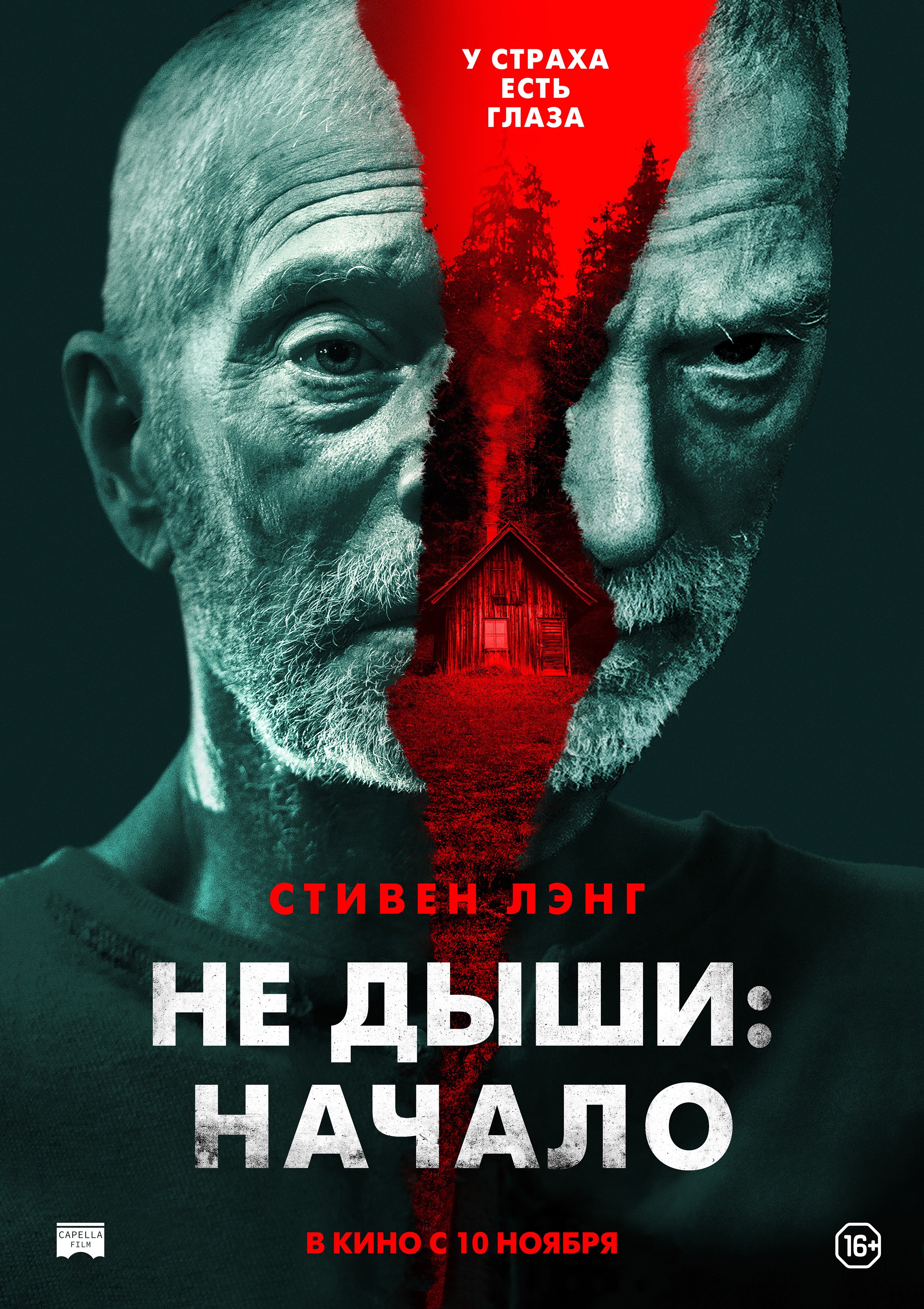 Не дыши: Начало / Old Man (2022) отзывы. Рецензии. Новости кино. Актеры фильма Не дыши: Начало. Отзывы о фильме Не дыши: Начало