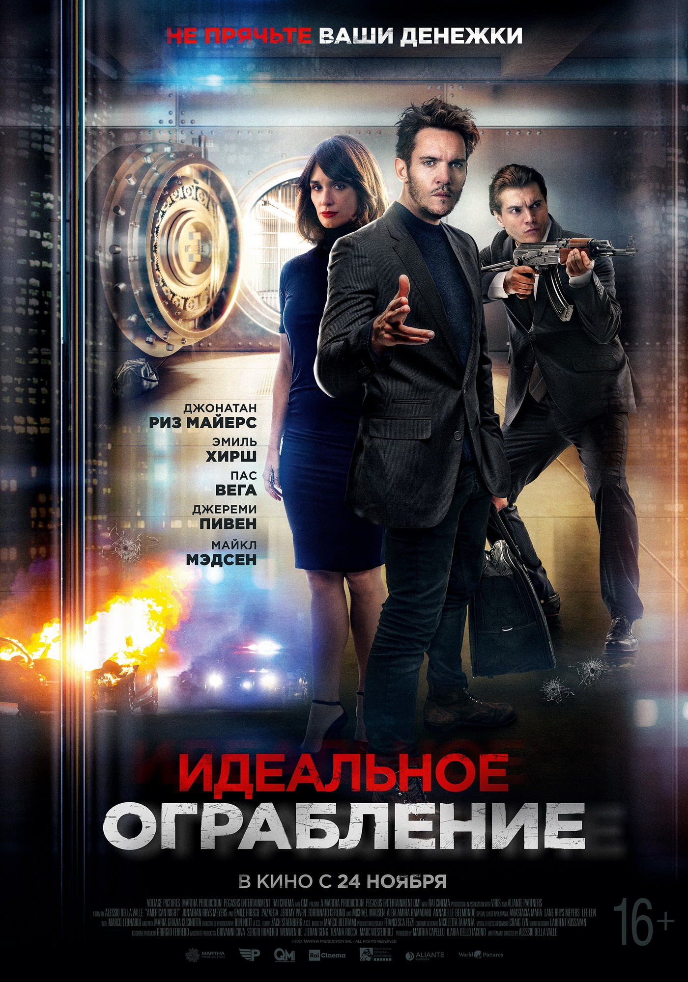 Идеальное ограбление / American Night (2021) отзывы. Рецензии. Новости кино. Актеры фильма Идеальное ограбление. Отзывы о фильме Идеальное ограбление