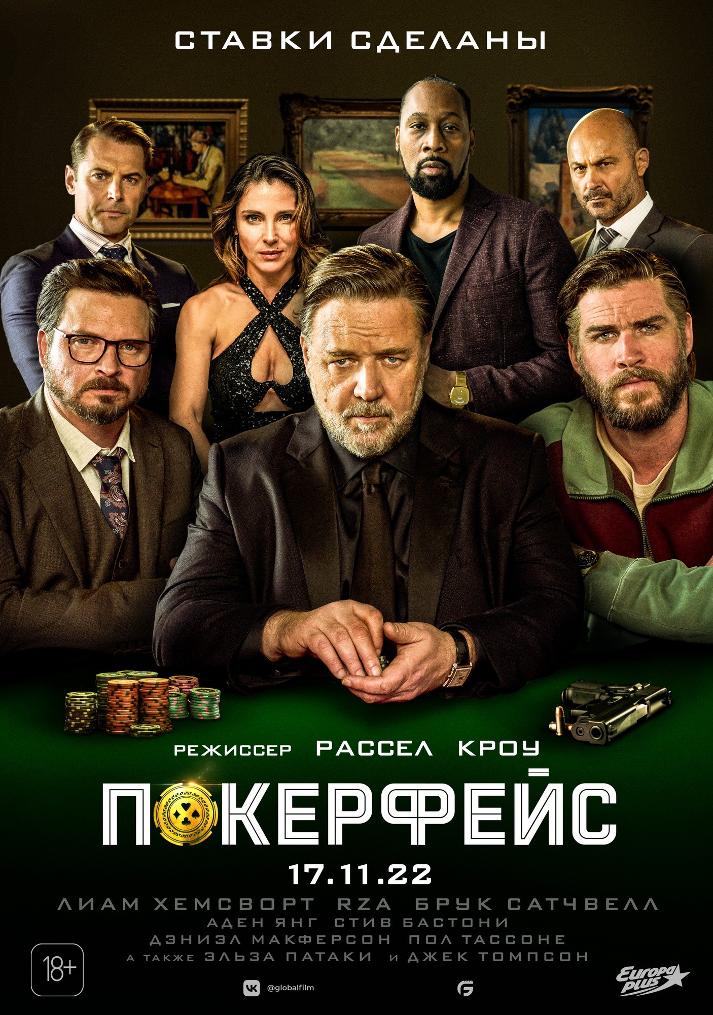 Покерфейс / Poker Face (2022) отзывы. Рецензии. Новости кино. Актеры фильма Покерфейс. Отзывы о фильме Покерфейс