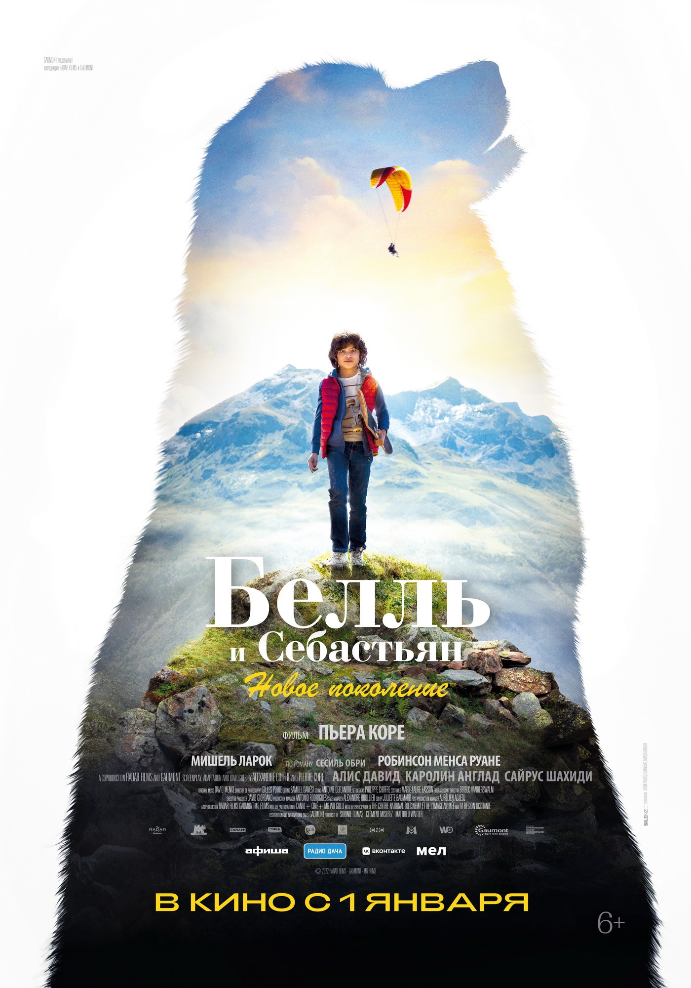 Белль и Себастьян: Новое поколение / Belle and Sebastian: New Generation (2022) отзывы. Рецензии. Новости кино. Актеры фильма Белль и Себастьян: Новое поколение. Отзывы о фильме Белль и Себастьян: Новое поколение