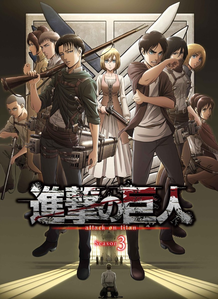 Атака титанов / Shingeki no Kyojin