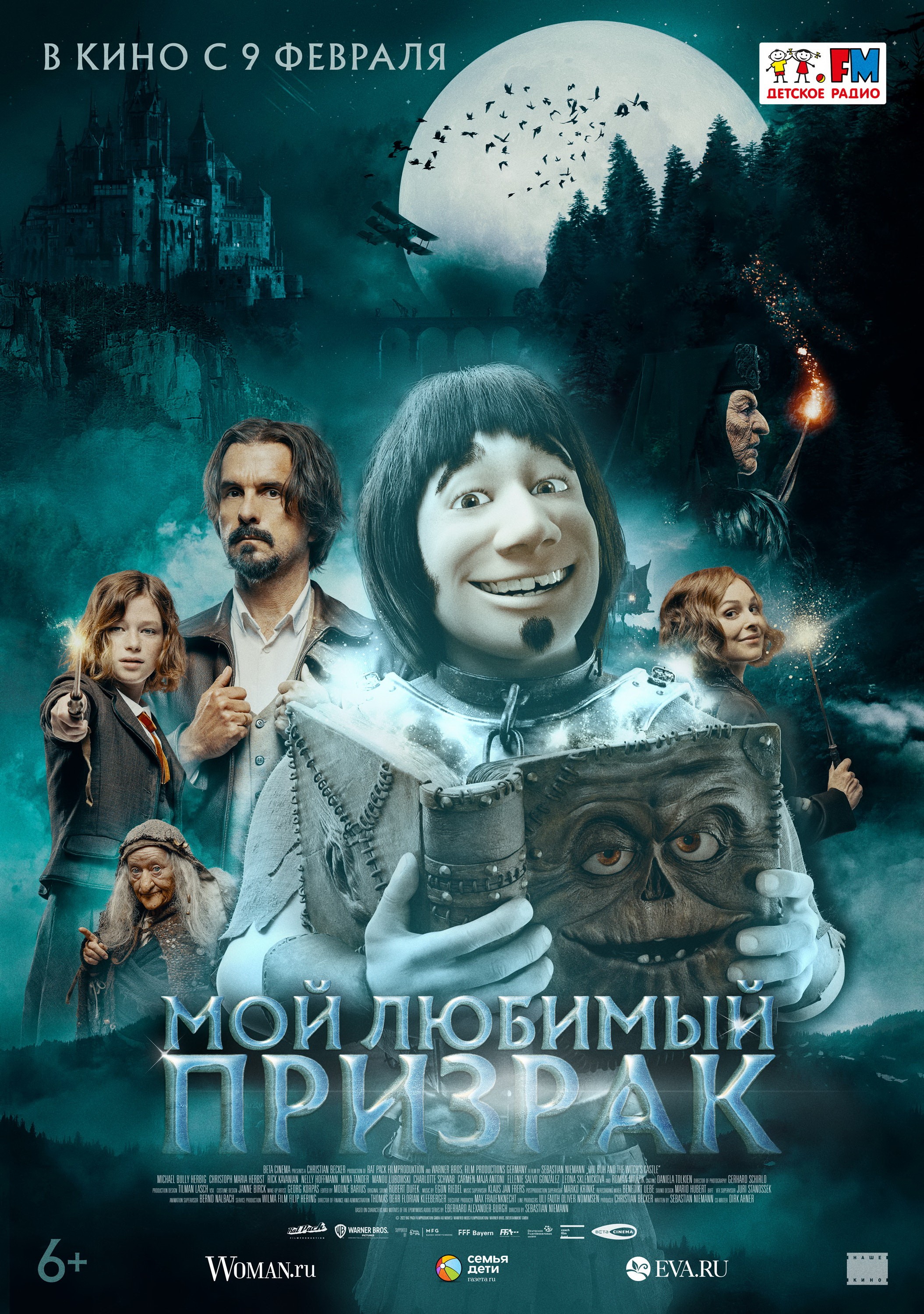 Мой любимый призрак: постер N210120