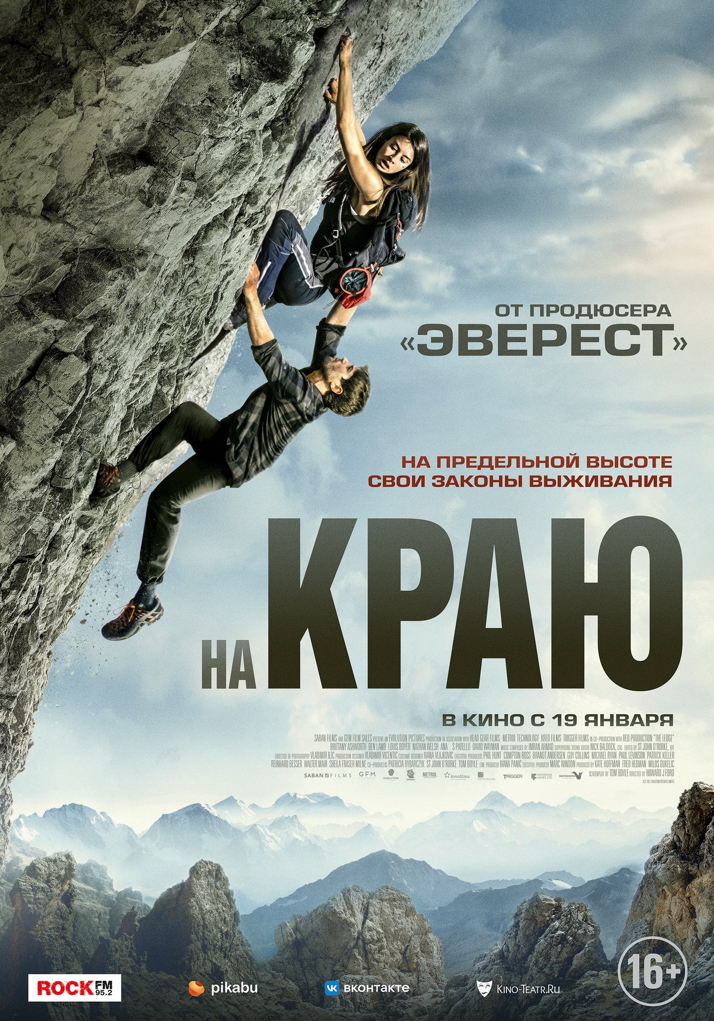 На краю / The Ledge (2022) отзывы. Рецензии. Новости кино. Актеры фильма На краю. Отзывы о фильме На краю